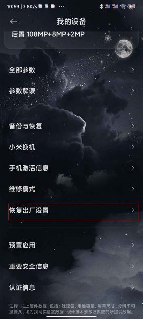 小米手机格式化在哪里设置