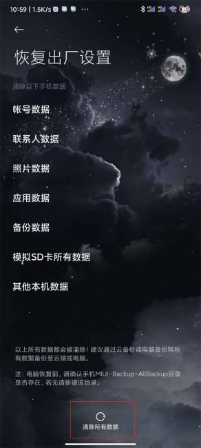 小米手机格式化在哪里设置