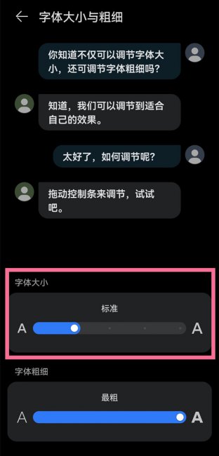 华为nova5iPro怎么调节字体大小