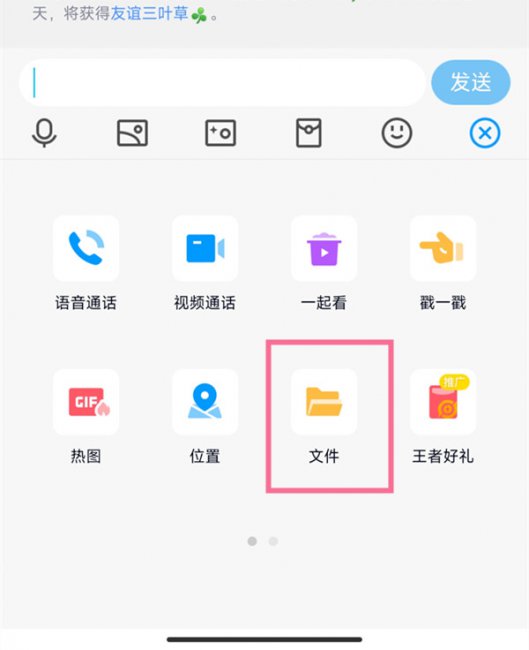 qq大文件如何传输
