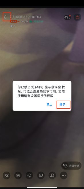 钉钉怎么切屏