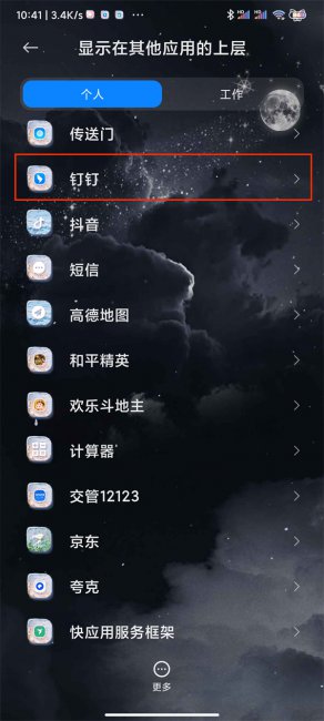 钉钉怎么切屏
