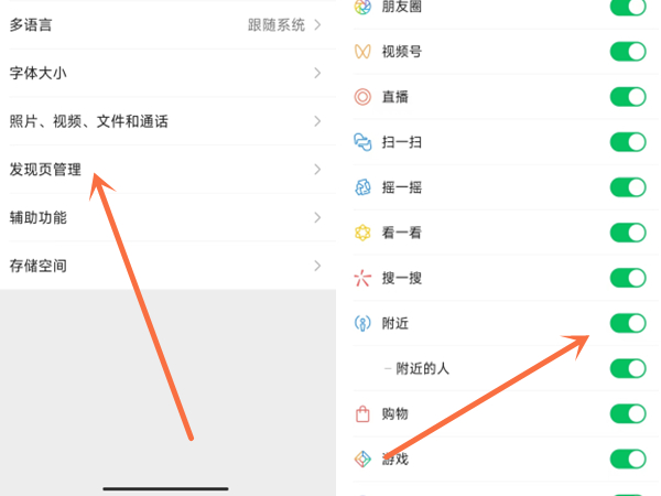 微信怎么再次开启附近的人