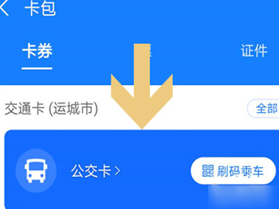 支付宝公交卡怎么注销