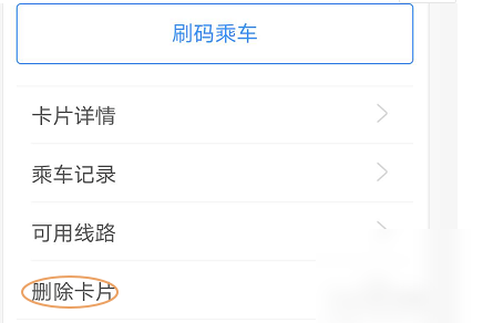 支付宝公交卡怎么注销