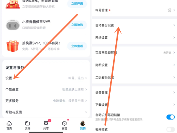 百度网盘不想自动备份怎么办