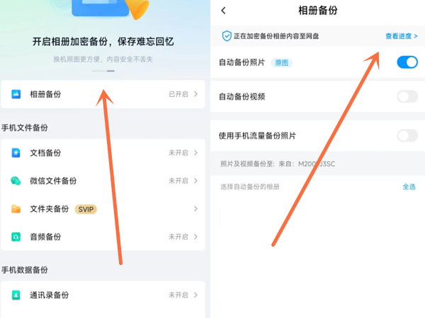 百度网盘不想自动备份怎么办