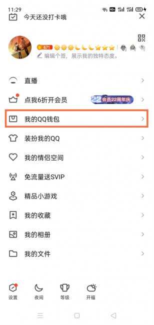 qq钱包密码忘了怎么办