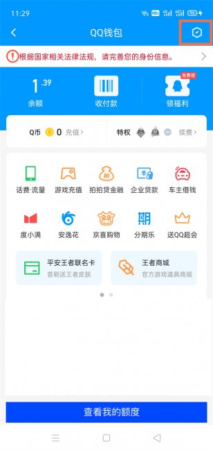qq钱包密码忘了怎么办