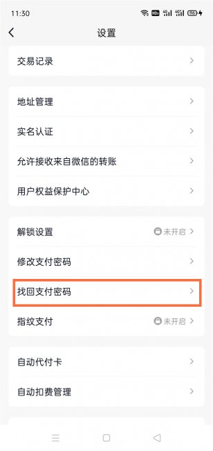 qq钱包密码忘了怎么办