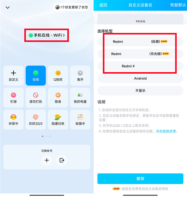 qq如何显示手机型号