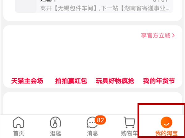 淘宝历史订单在哪里看