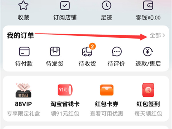 淘宝历史订单在哪里看