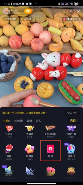 抖音直播红包怎么设置
