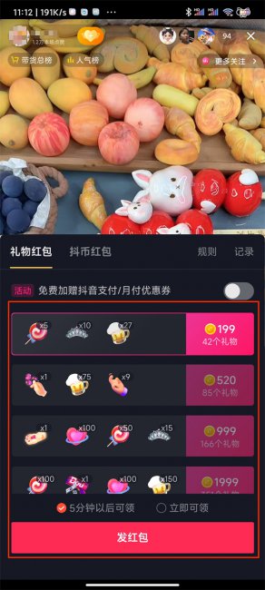 抖音直播红包怎么设置