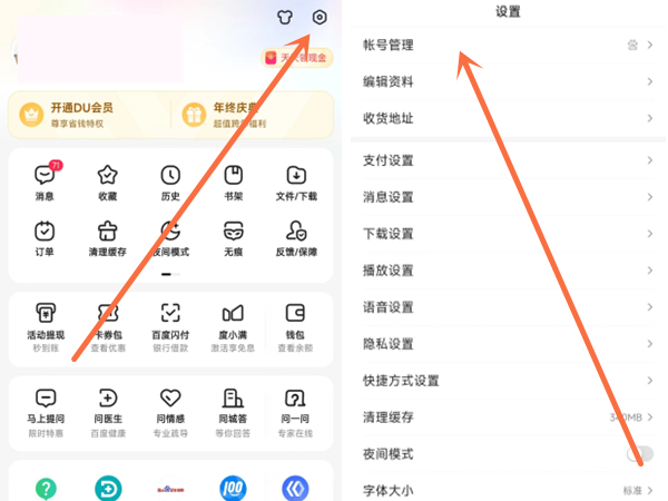 百度在哪里注销账号