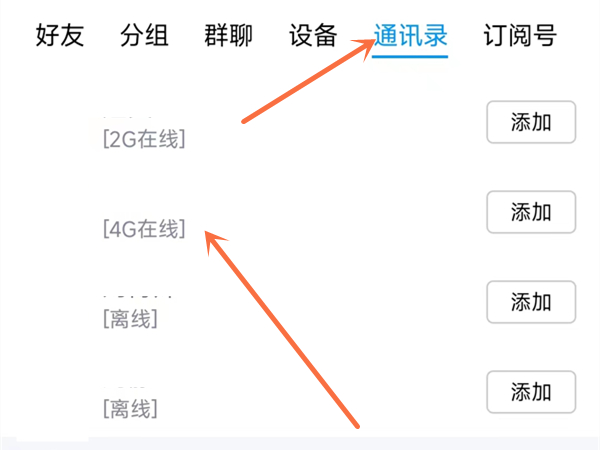 怎么通过通讯录发起qq聊天