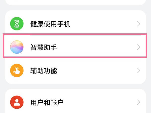 华为nova5iPro语音助手在哪里设置