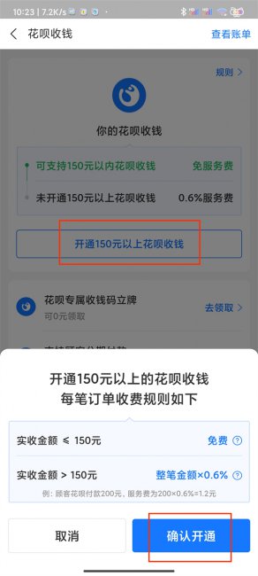 支付宝商家二维码怎么开通花呗收款