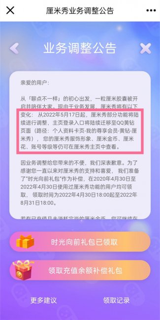 qq厘米秀怎么弄出来