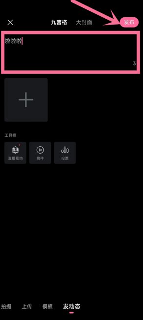 b站怎么发文字动态