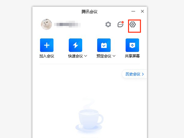 电脑版腾讯会议怎么设置静音