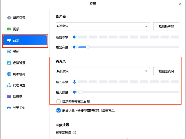 电脑版腾讯会议怎么设置静音