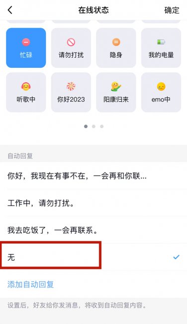 qq怎么关闭自动回复