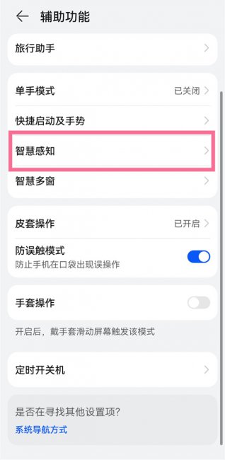 华为手机滑动屏幕设置