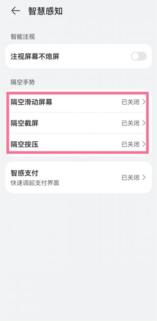 华为手机滑动屏幕设置