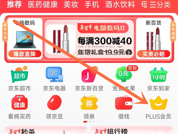 京东plus会员怎么领取