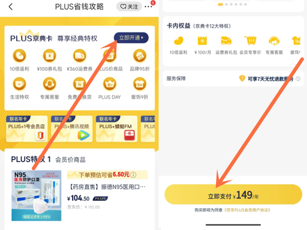 京东plus会员怎么领取