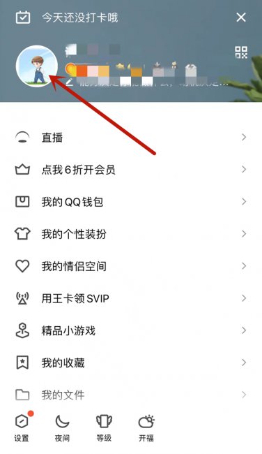 qq怎么关掉年龄设置