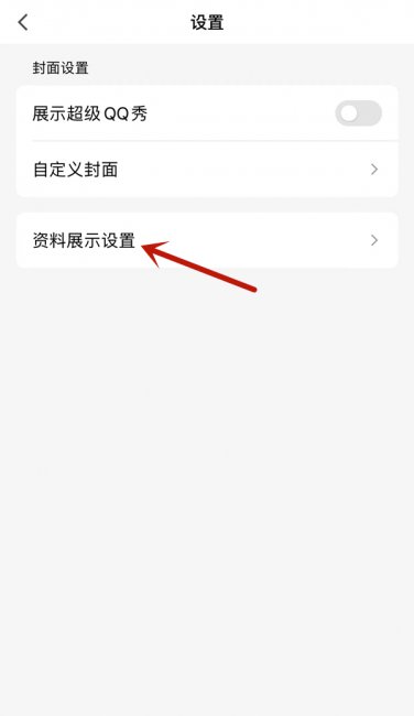 qq怎么关掉年龄设置