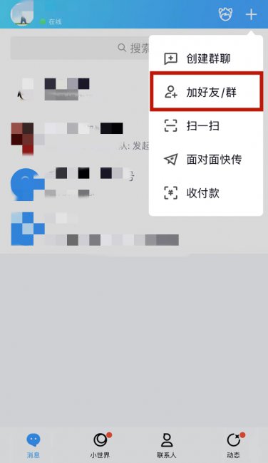 qq怎么加陌生人为好友