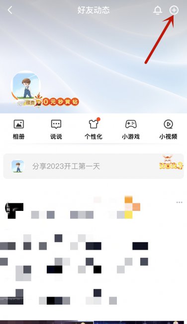 qq怎么发语音说说