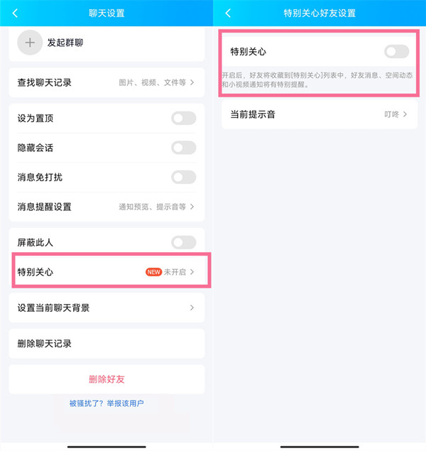 qq怎么设置特别关心