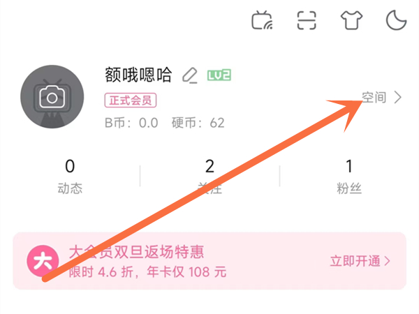 b站怎么看自己账号是多少