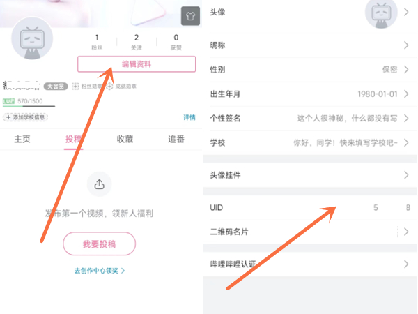 b站怎么看自己账号是多少