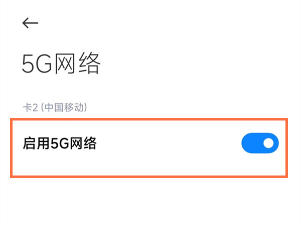 红米note9怎么使用5G