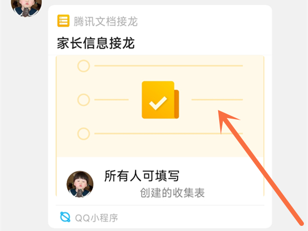 qq怎么在别人后面接龙