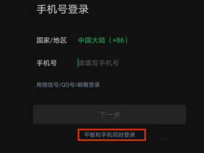 苹果手机和华为平板怎么同时登录微信