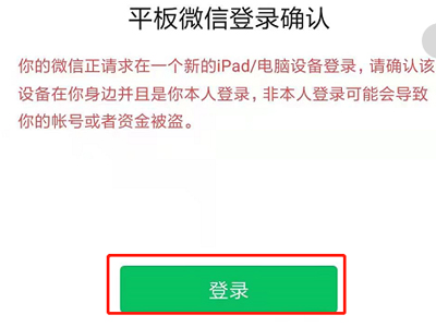 苹果手机和华为平板怎么同时登录微信