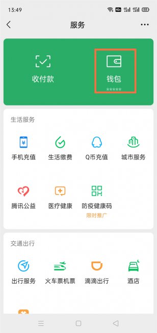 微信二维码付款后怎么找到收款人