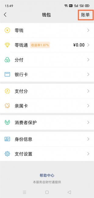 微信二维码付款后怎么找到收款人