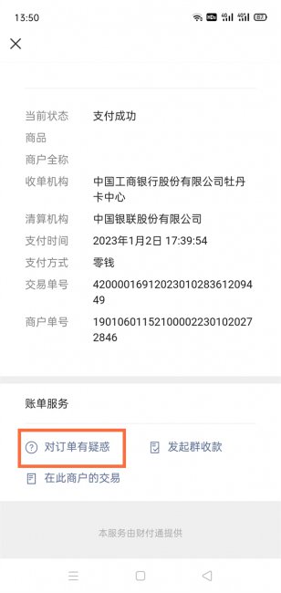 微信二维码付款后怎么找到收款人