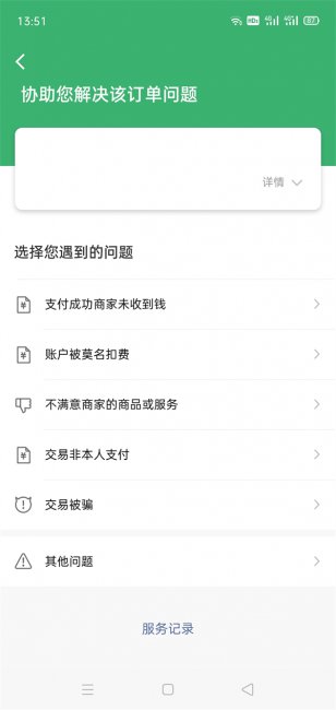 微信二维码付款后怎么找到收款人