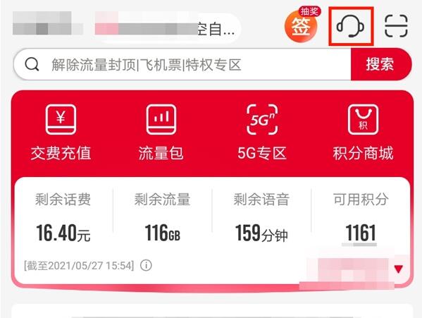 联通如何查询话费明细