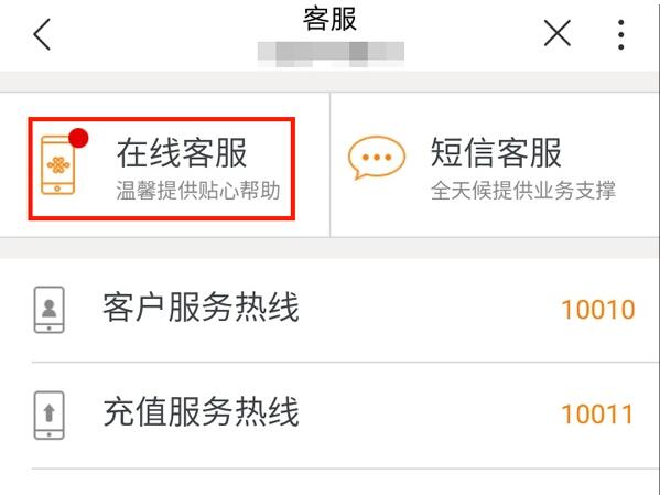 联通如何查询话费明细