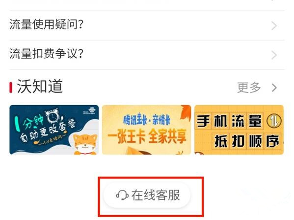 联通如何查询话费明细